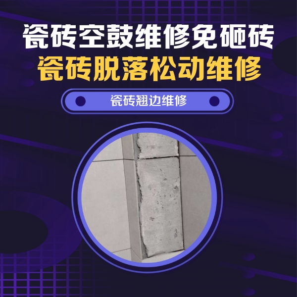 邗江瓷砖空鼓维修公司分享主卧的瓷砖空鼓维修方法