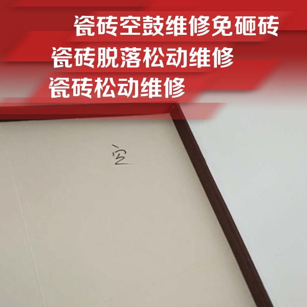 邗江瓷砖空鼓维修公司分享卫生间墙面瓷砖空鼓