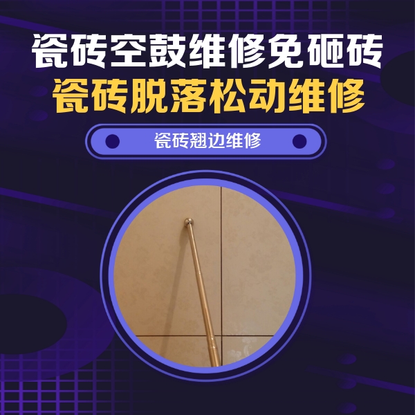 邗江瓷砖空鼓维修公司分享瓷砖胶的施工厚度对瓷砖空鼓有哪些影响