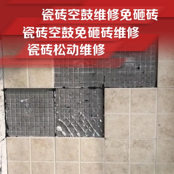 邗江瓷砖空鼓维修公司分享地砖空鼓维修的知识
