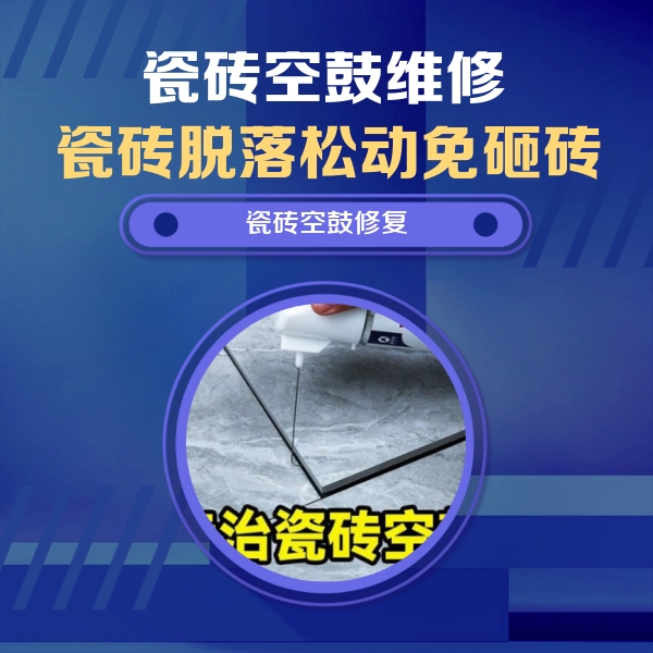 邗江瓷砖空鼓维修公司分享卫生间瓷砖翘边维修的方法